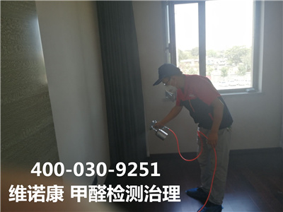 海淀香山裝修后快速去除甲醛400-030-9251維諾康專業甲醛清除治理甲醛超標