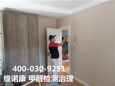 海淀西二旗家庭測甲醛除甲醛400-030-9251維諾康裝修污染檢測治理