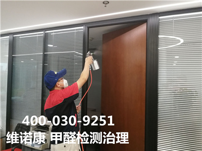 海淀西苑室內甲醛治理除甲醛400-030-9251維諾康裝修室內空氣治理除甲醛裝修污染檢測